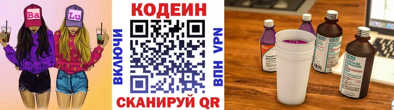 Codein напиток Lean (лин) Кольчугино